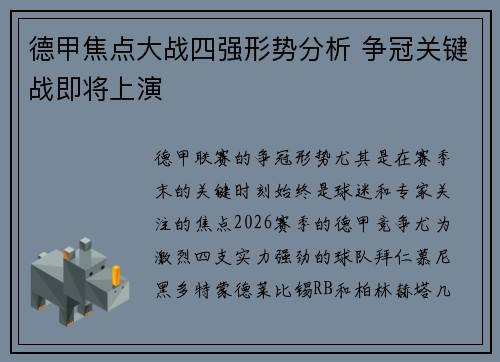 德甲焦点大战四强形势分析 争冠关键战即将上演