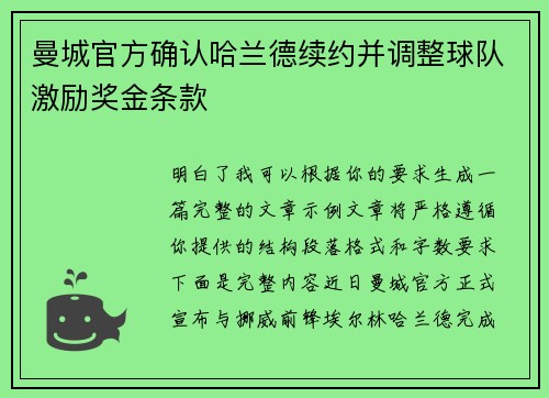 曼城官方确认哈兰德续约并调整球队激励奖金条款